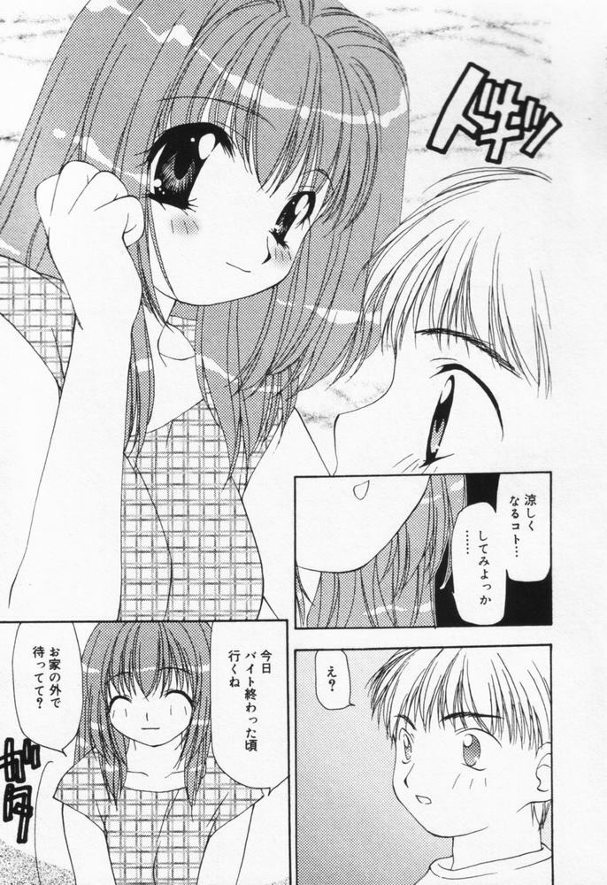 [Sou Akiko] Itsumo Kimi no Katawarani page 68 full