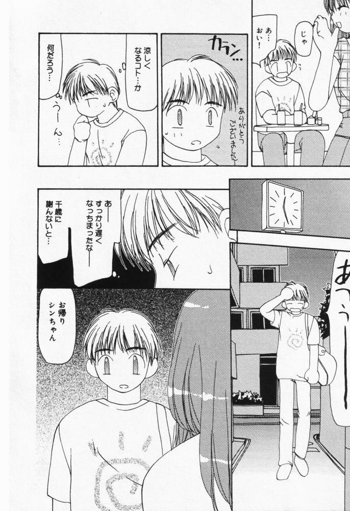 [Sou Akiko] Itsumo Kimi no Katawarani page 69 full