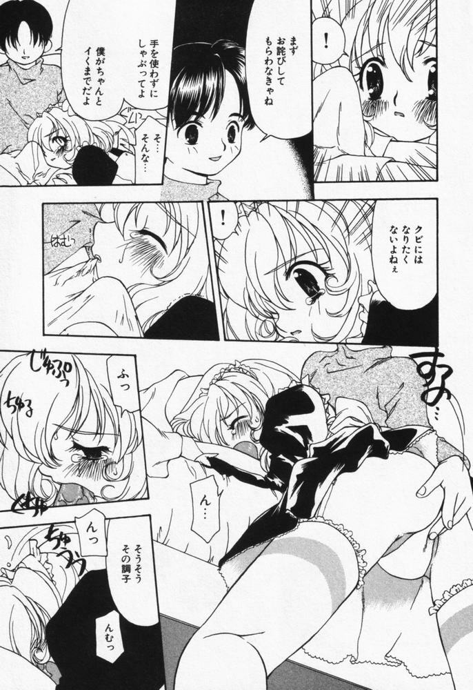 [Sou Akiko] Itsumo Kimi no Katawarani page 86 full