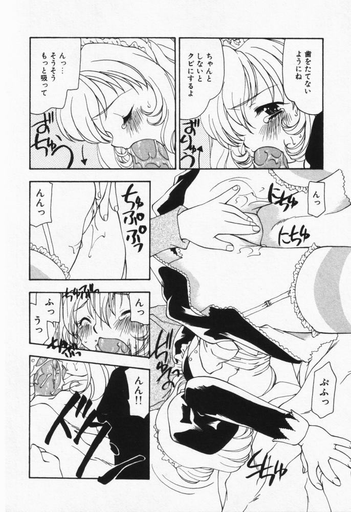 [Sou Akiko] Itsumo Kimi no Katawarani page 87 full