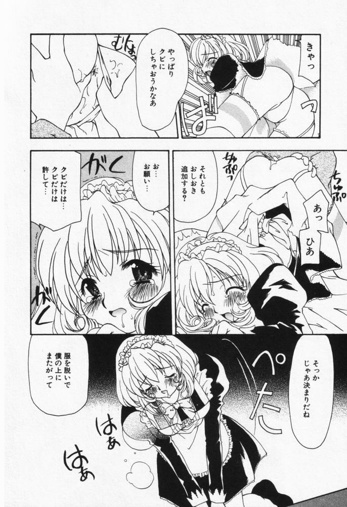 [Sou Akiko] Itsumo Kimi no Katawarani page 89 full