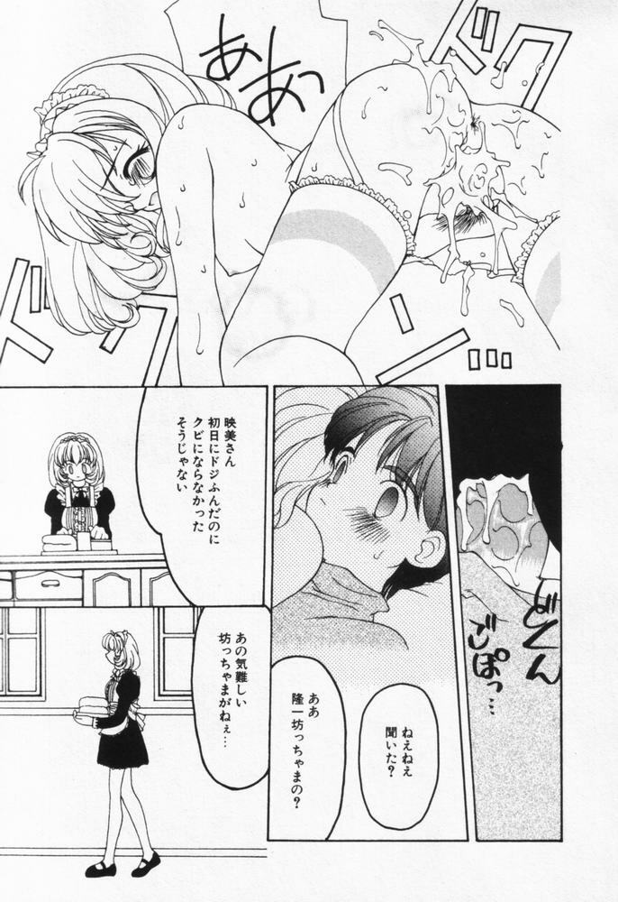 [Sou Akiko] Itsumo Kimi no Katawarani page 96 full
