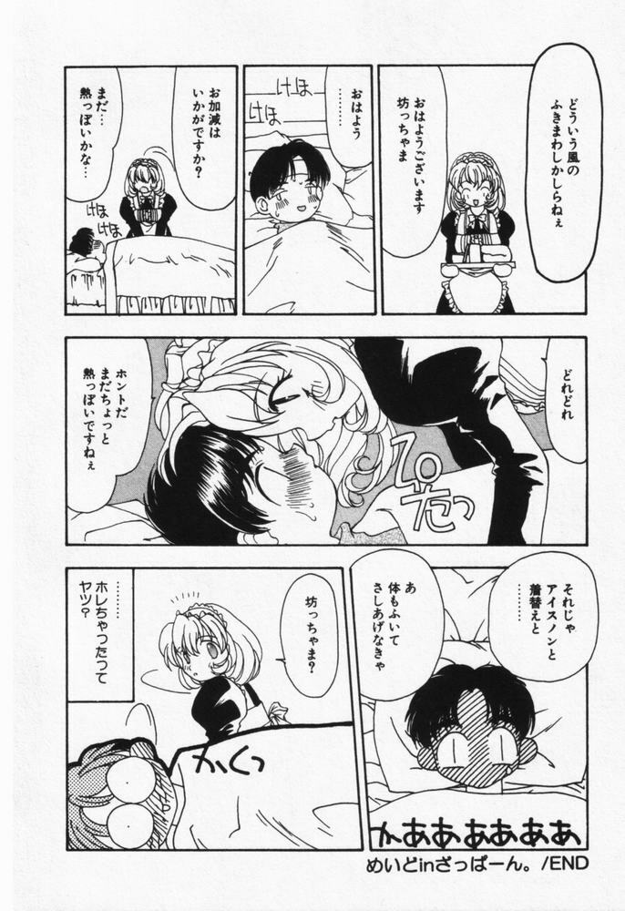 [Sou Akiko] Itsumo Kimi no Katawarani page 97 full