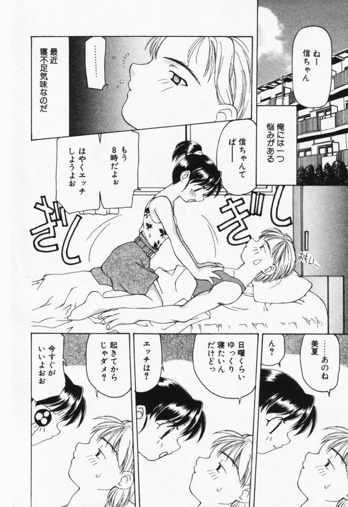 [Sou Akiko] Itsumo Kimi no Katawarani page 99 full