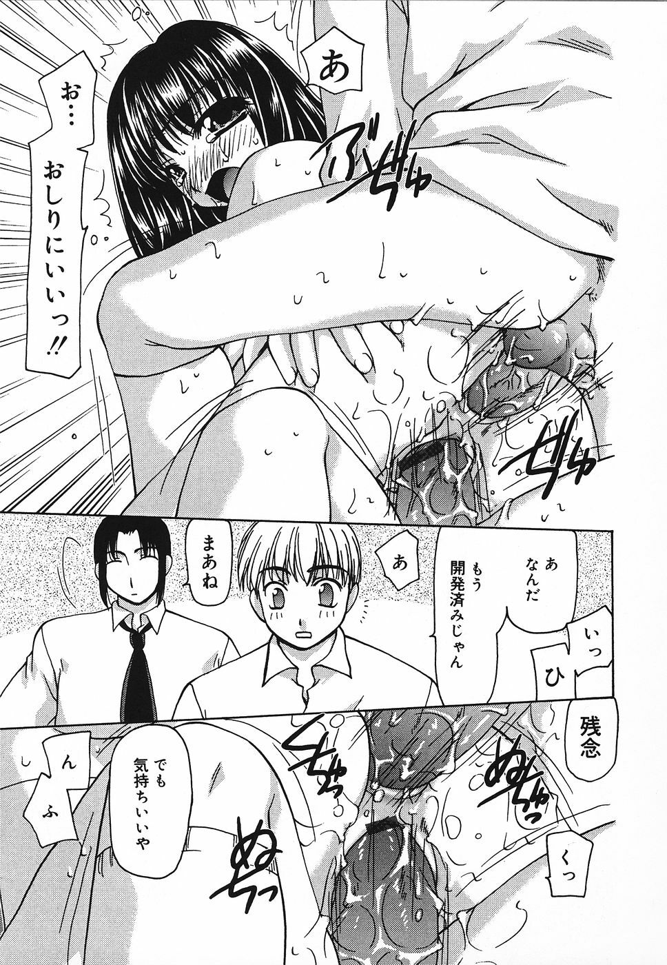 [Sou Akiko] Tsuyayaka na Niku page 106 full