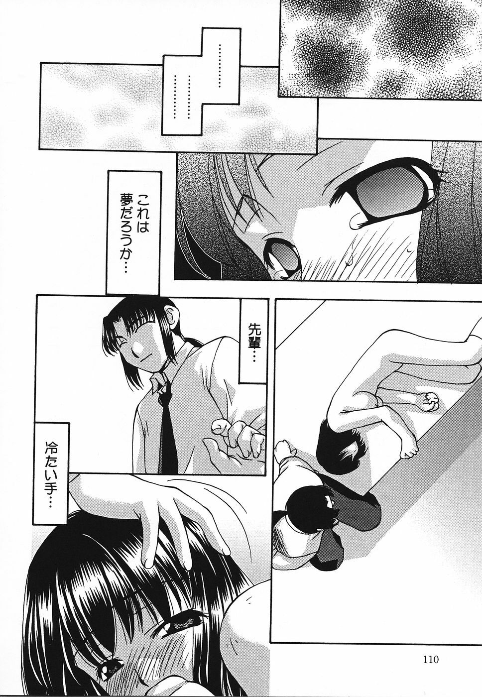 [Sou Akiko] Tsuyayaka na Niku page 111 full