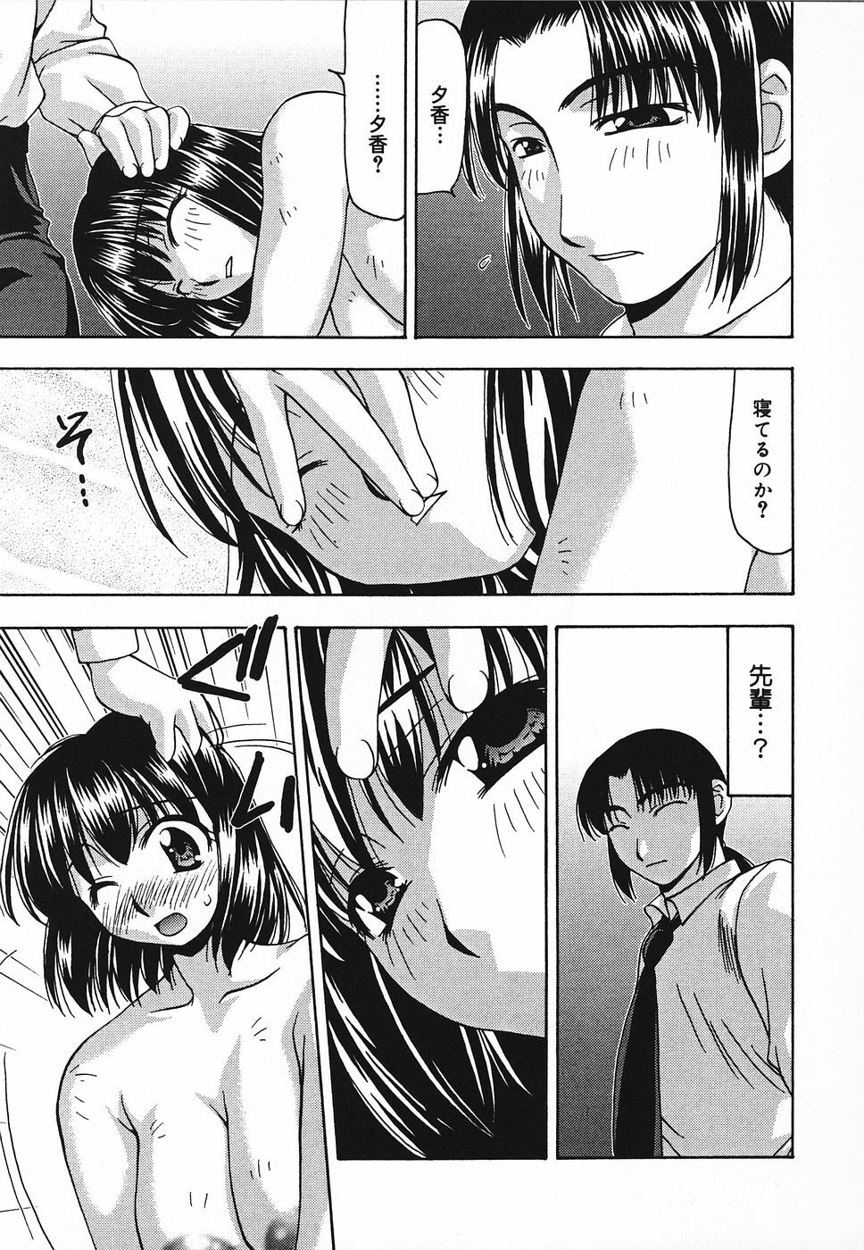 [Sou Akiko] Tsuyayaka na Niku page 112 full