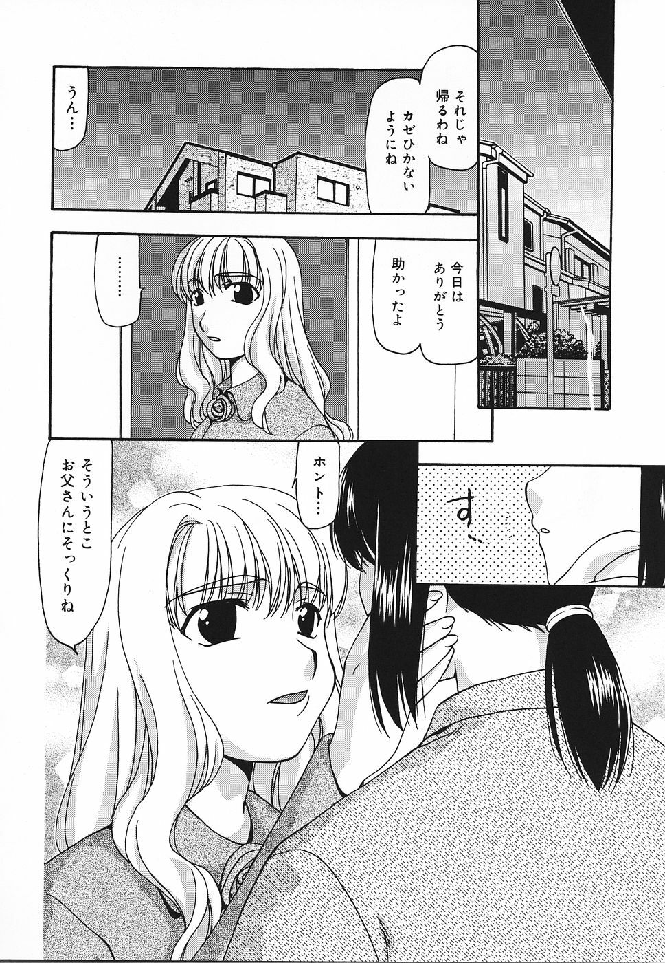[Sou Akiko] Tsuyayaka na Niku page 65 full