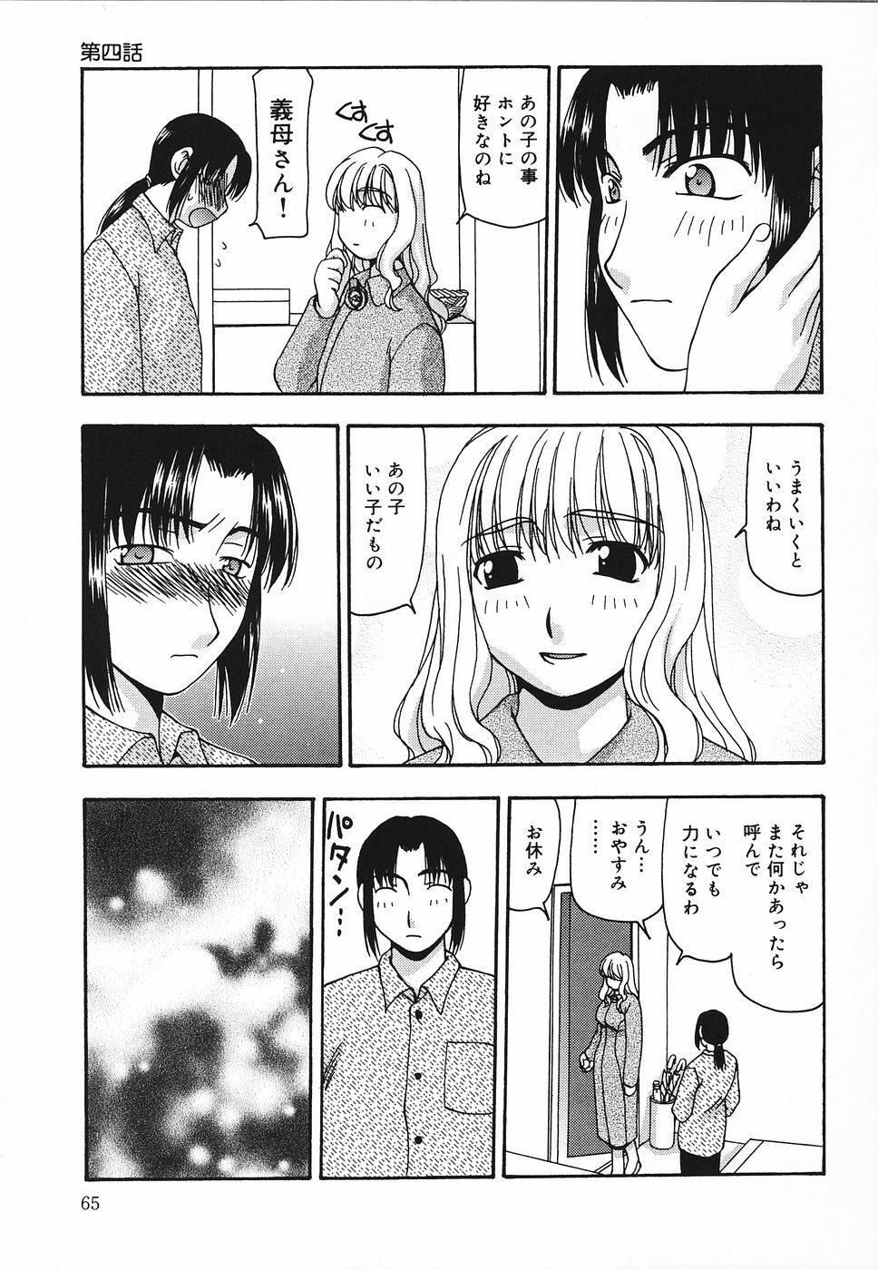 [Sou Akiko] Tsuyayaka na Niku page 66 full