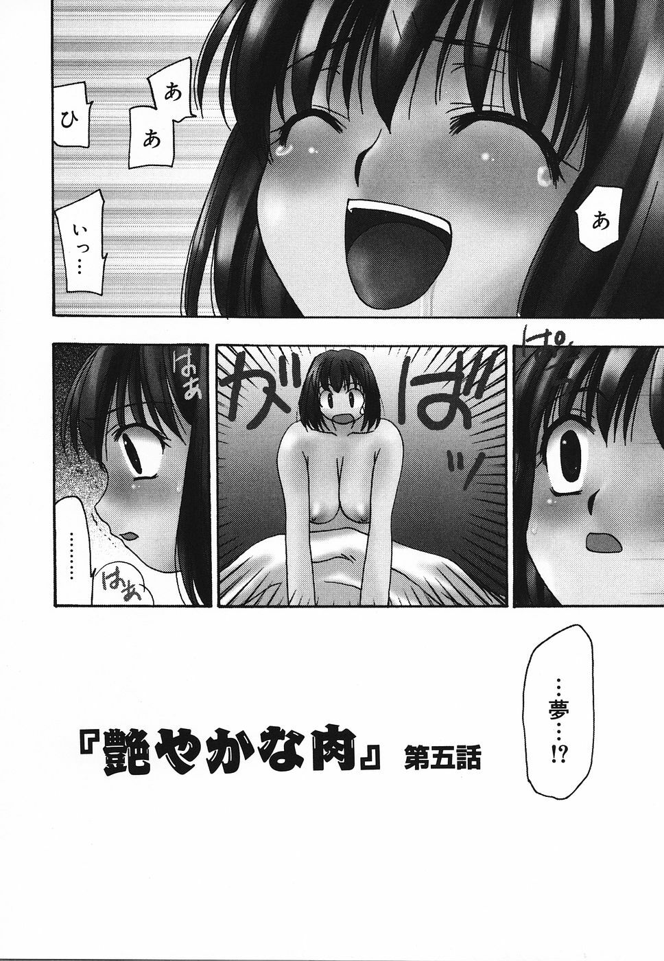 [Sou Akiko] Tsuyayaka na Niku page 73 full