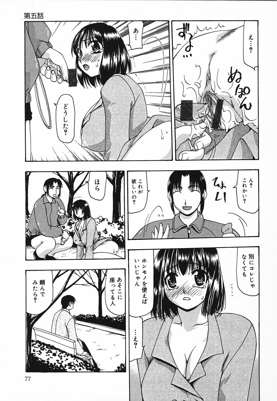 [Sou Akiko] Tsuyayaka na Niku page 78 full