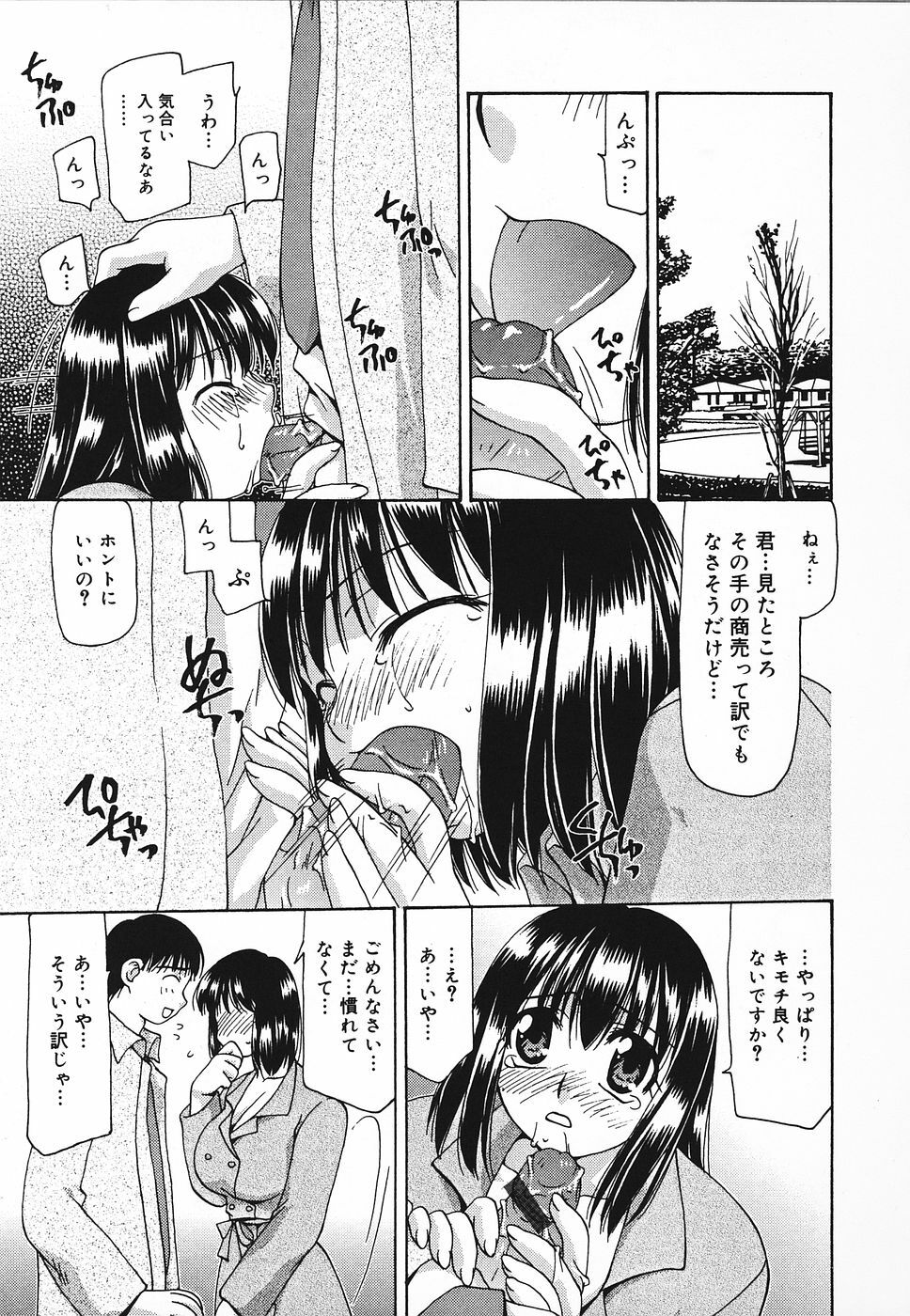 [Sou Akiko] Tsuyayaka na Niku page 80 full
