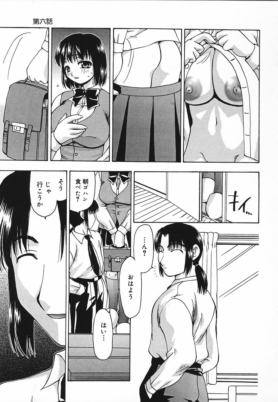 [Sou Akiko] Tsuyayaka na Niku page 86 full