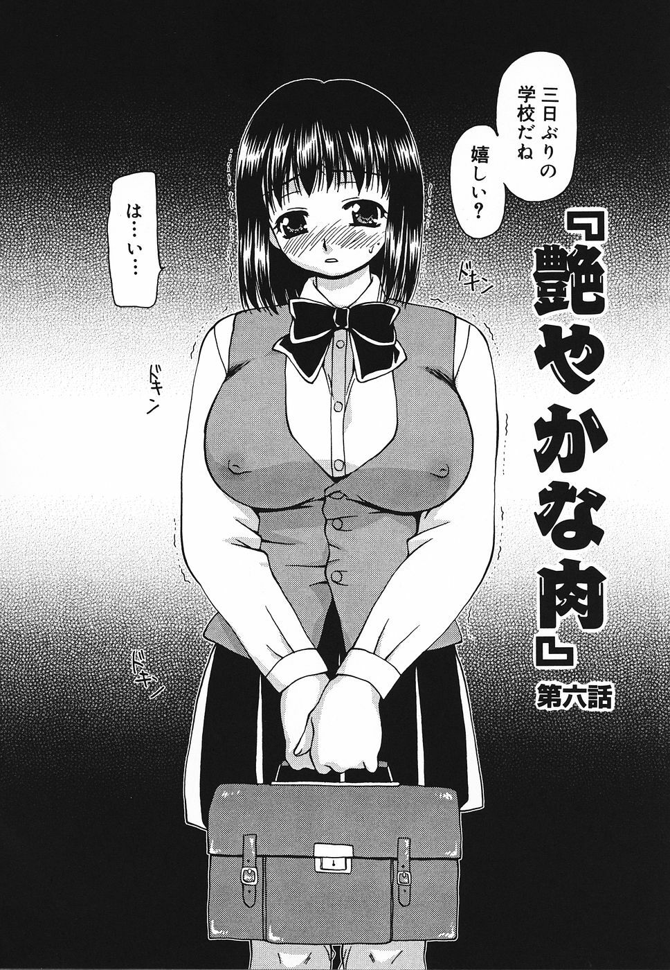 [Sou Akiko] Tsuyayaka na Niku page 87 full