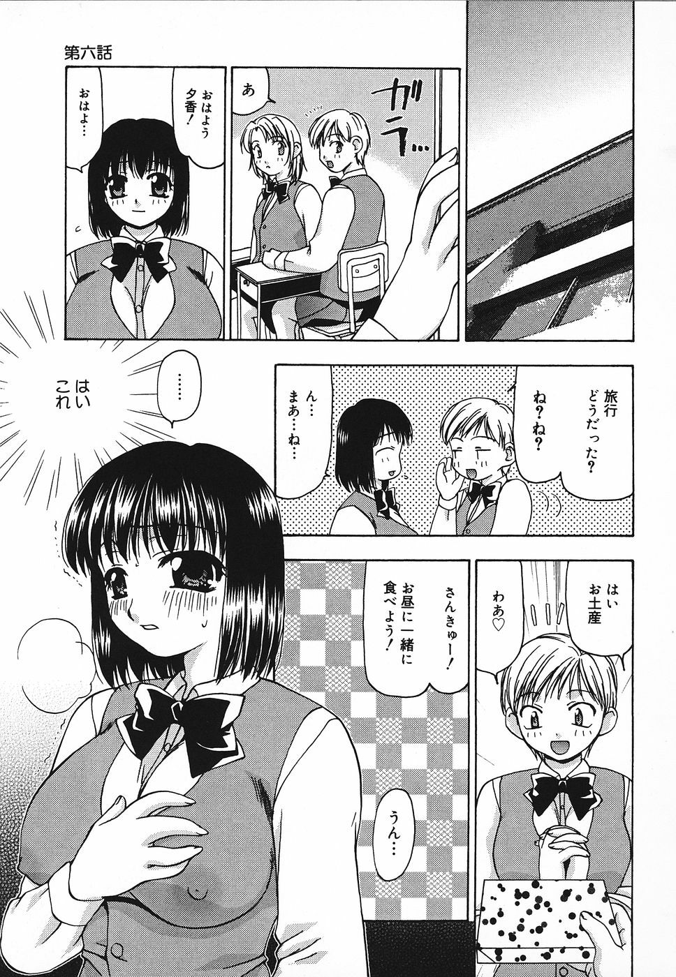 [Sou Akiko] Tsuyayaka na Niku page 88 full