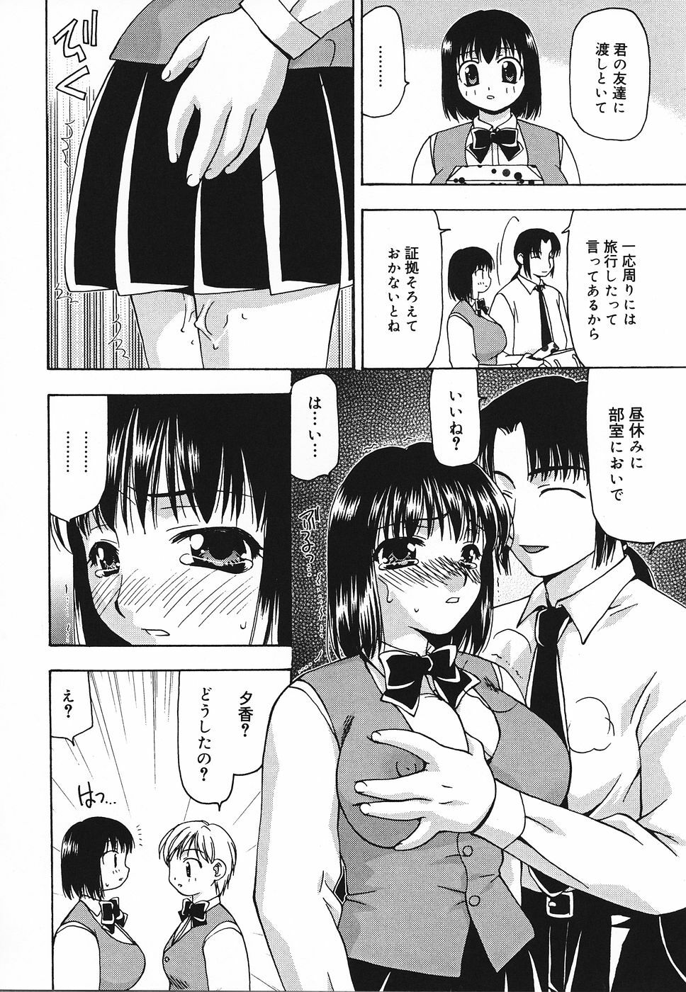 [Sou Akiko] Tsuyayaka na Niku page 89 full