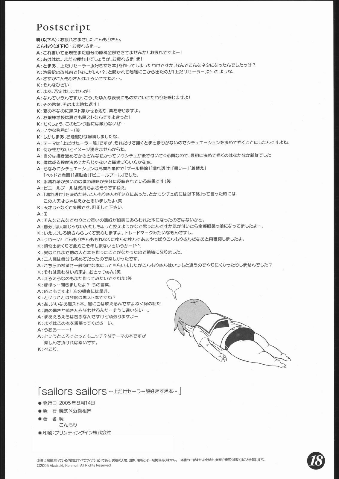 (C68) [Akatsuki Shiki, Kinbou Sokai (Akatsuki, Konmori)] sailors sailors ~Ue dake Sailor Fuku Suki Suki Bon~ page 17 full