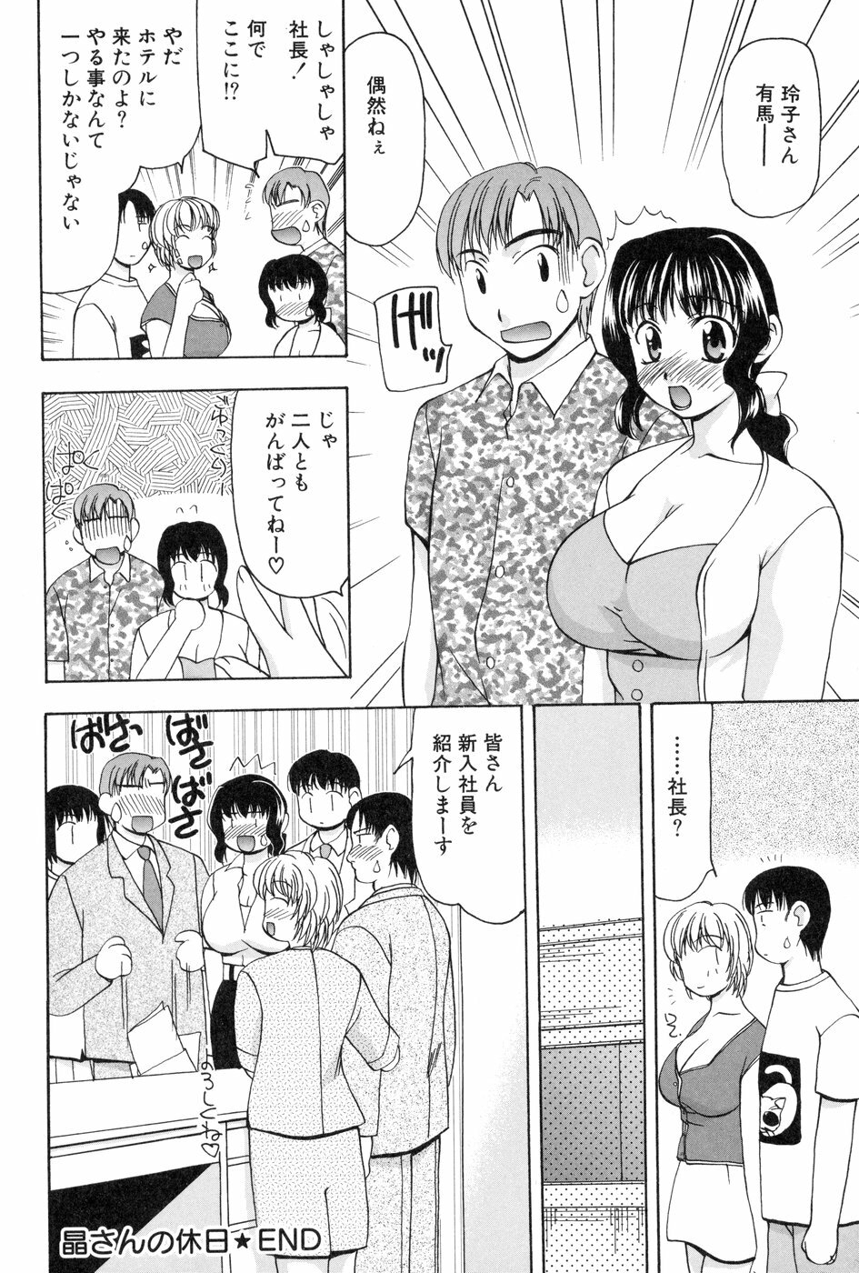 [Sou Akiko] Reiko-san no Reshipi (Reiko's Recipe) page 59 full