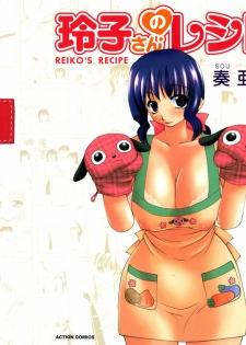 [Sou Akiko] Reiko-san no Reshipi (Reiko's Recipe)