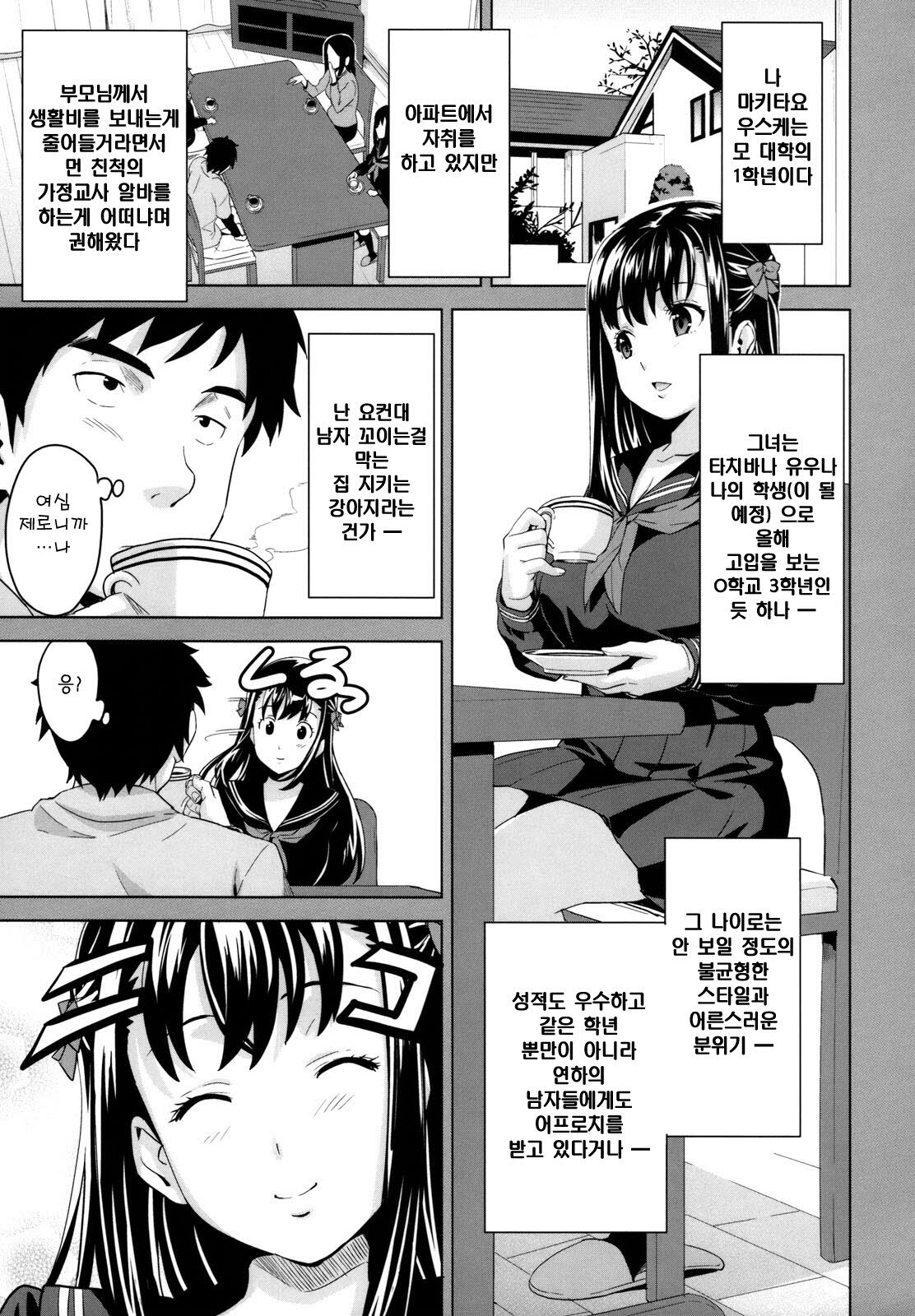[Takeda Hiromitsu] Tsundero | 즌데로 [Korean] [Project H] page 10 full