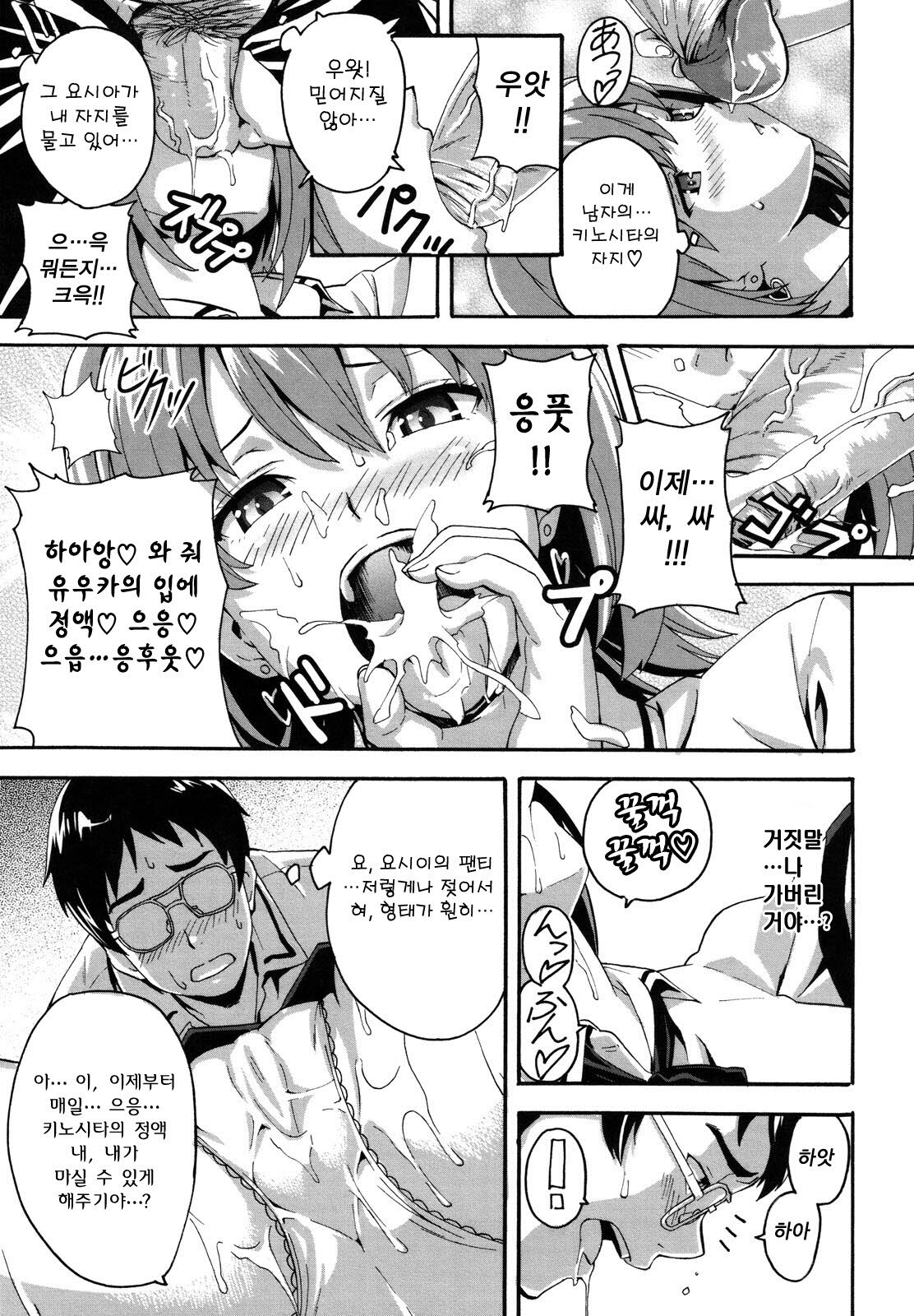 [Takeda Hiromitsu] Tsundero | 즌데로 [Korean] [Project H] page 136 full