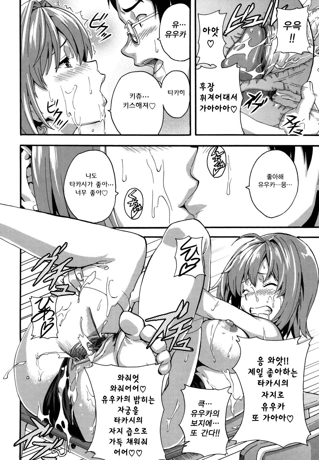 [Takeda Hiromitsu] Tsundero | 즌데로 [Korean] [Project H] page 147 full