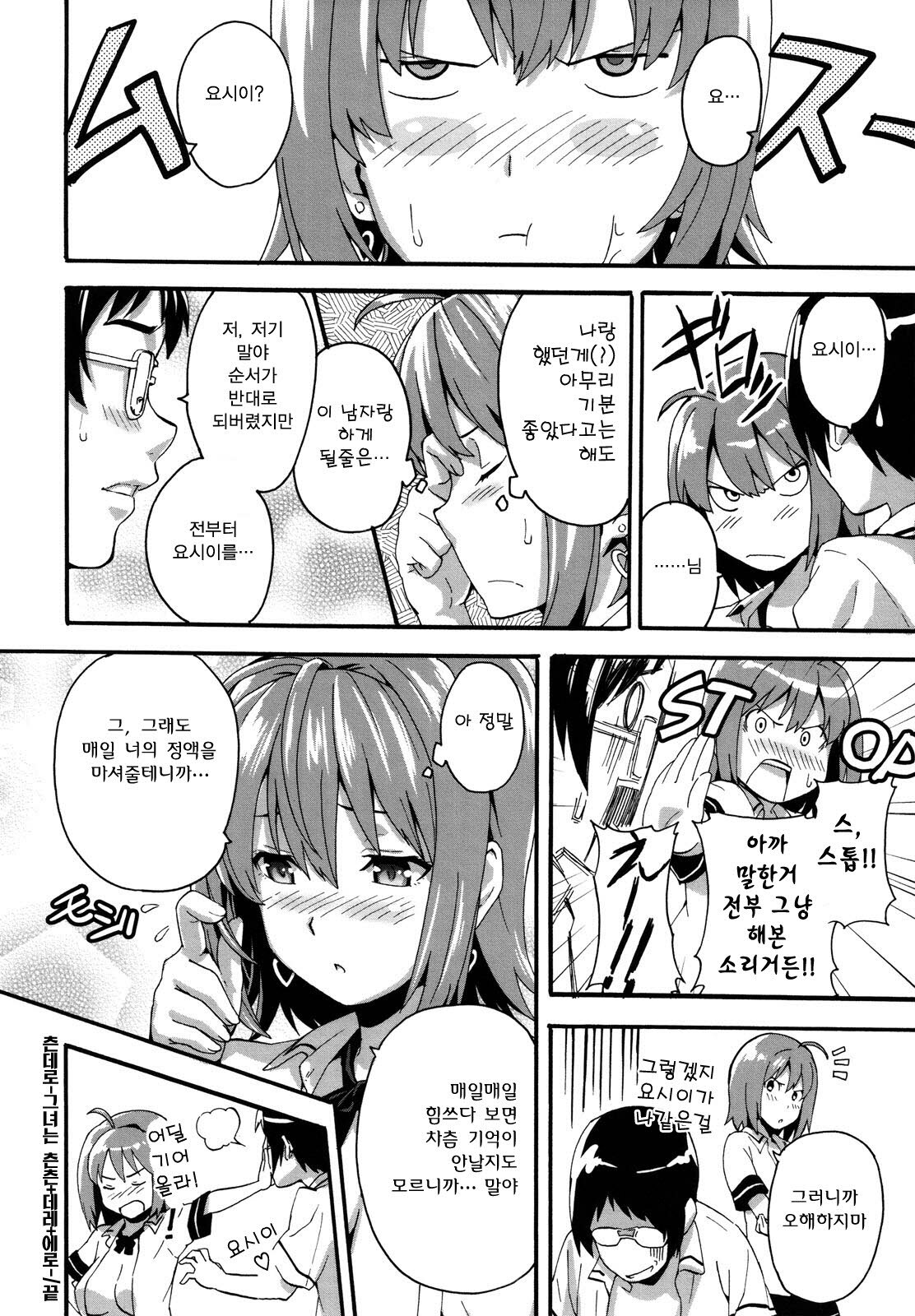 [Takeda Hiromitsu] Tsundero | 즌데로 [Korean] [Project H] page 149 full