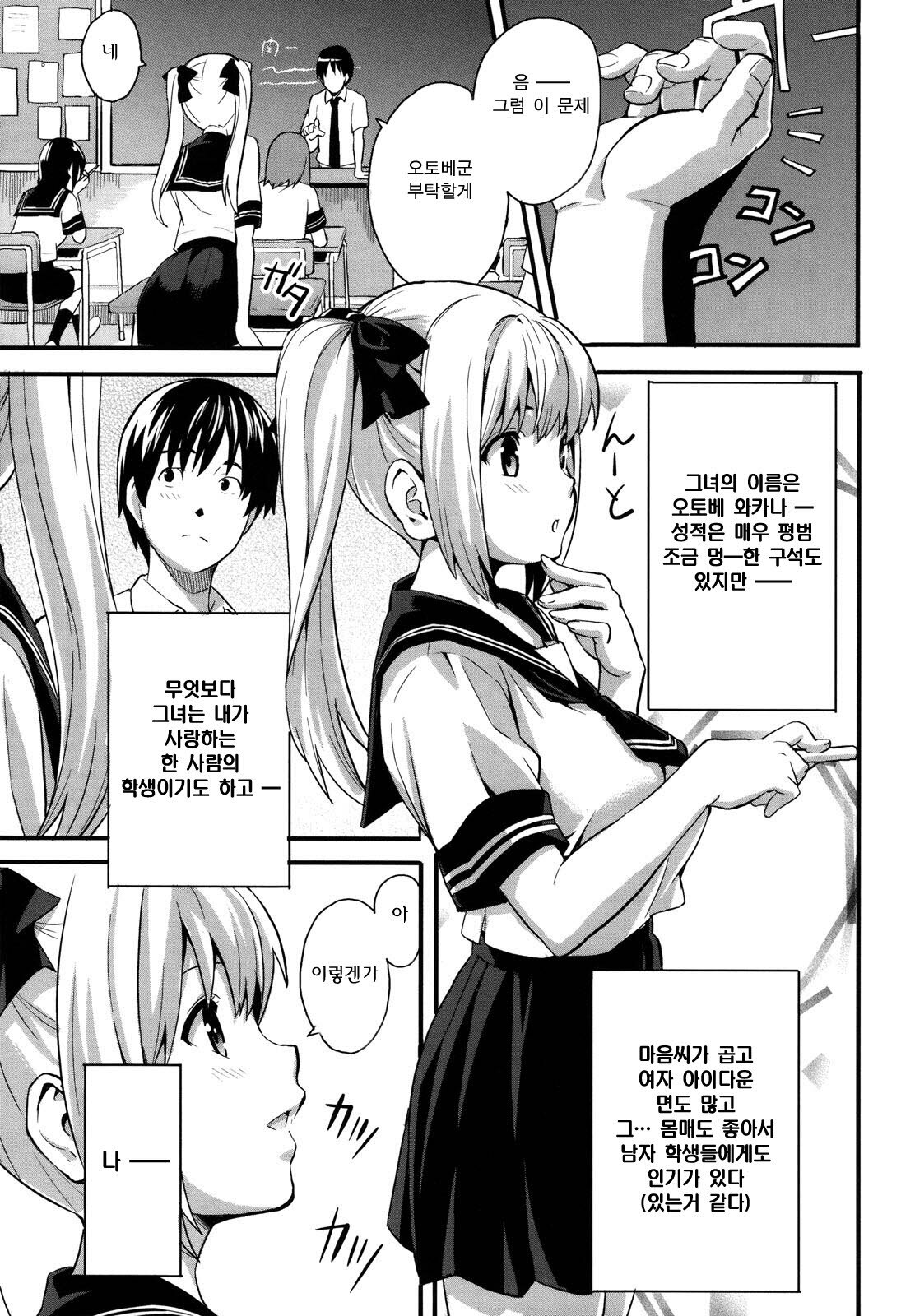 [Takeda Hiromitsu] Tsundero | 즌데로 [Korean] [Project H] page 150 full