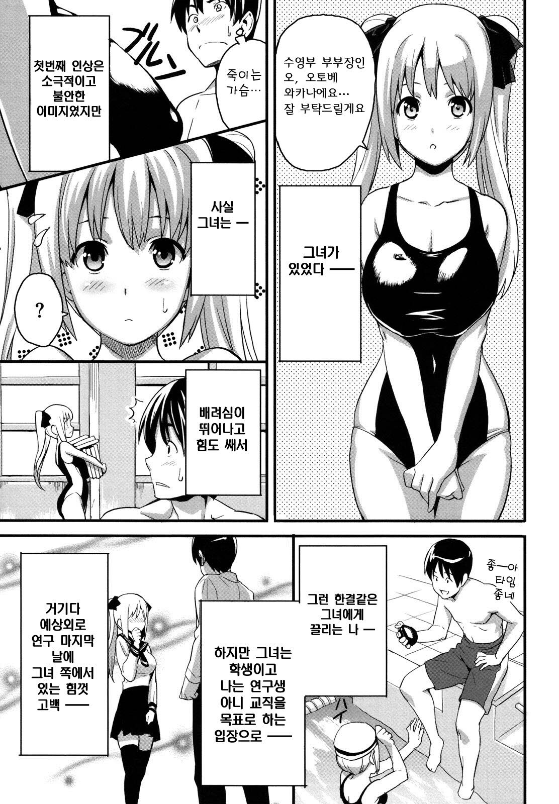 [Takeda Hiromitsu] Tsundero | 즌데로 [Korean] [Project H] page 152 full