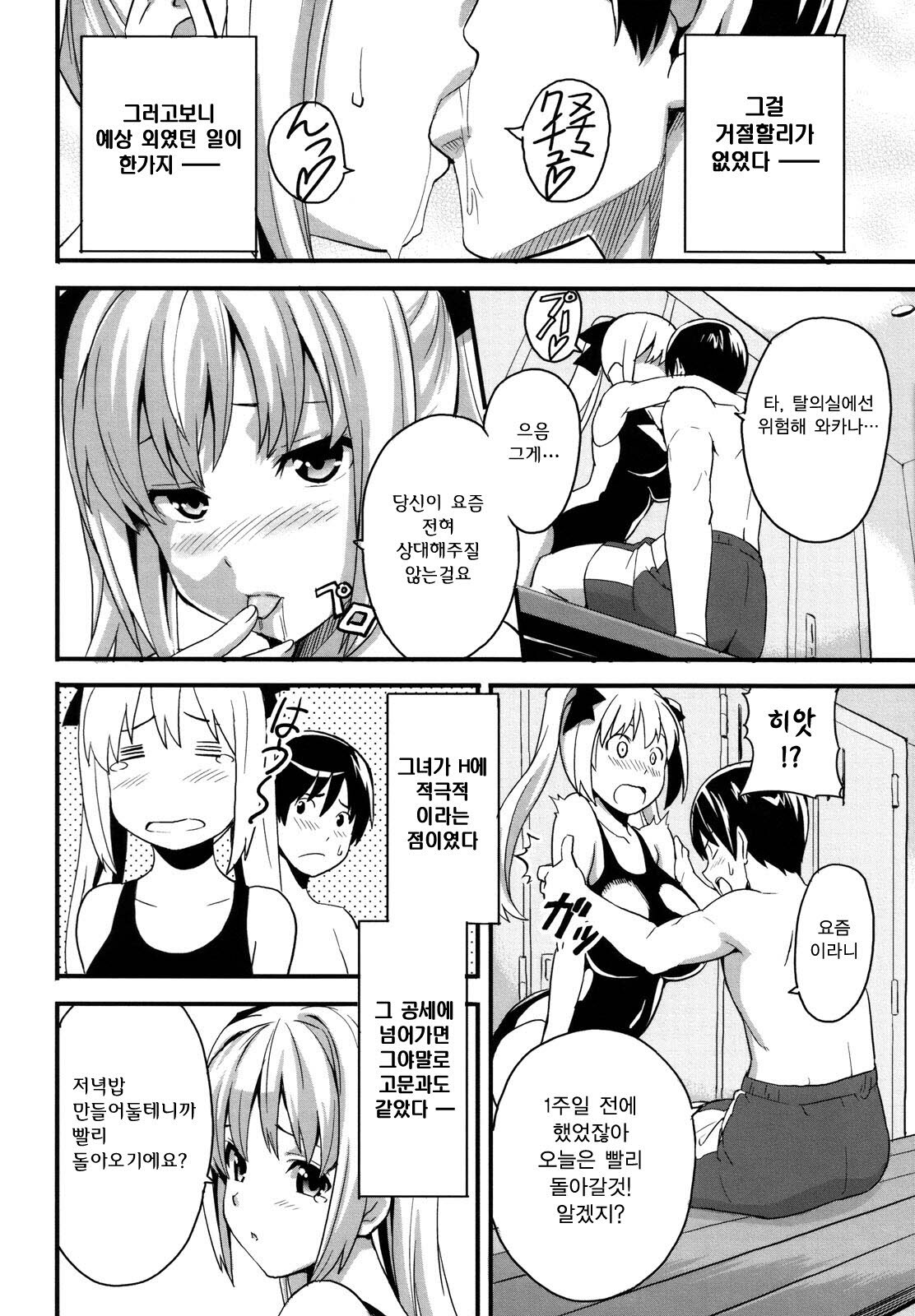 [Takeda Hiromitsu] Tsundero | 즌데로 [Korean] [Project H] page 153 full