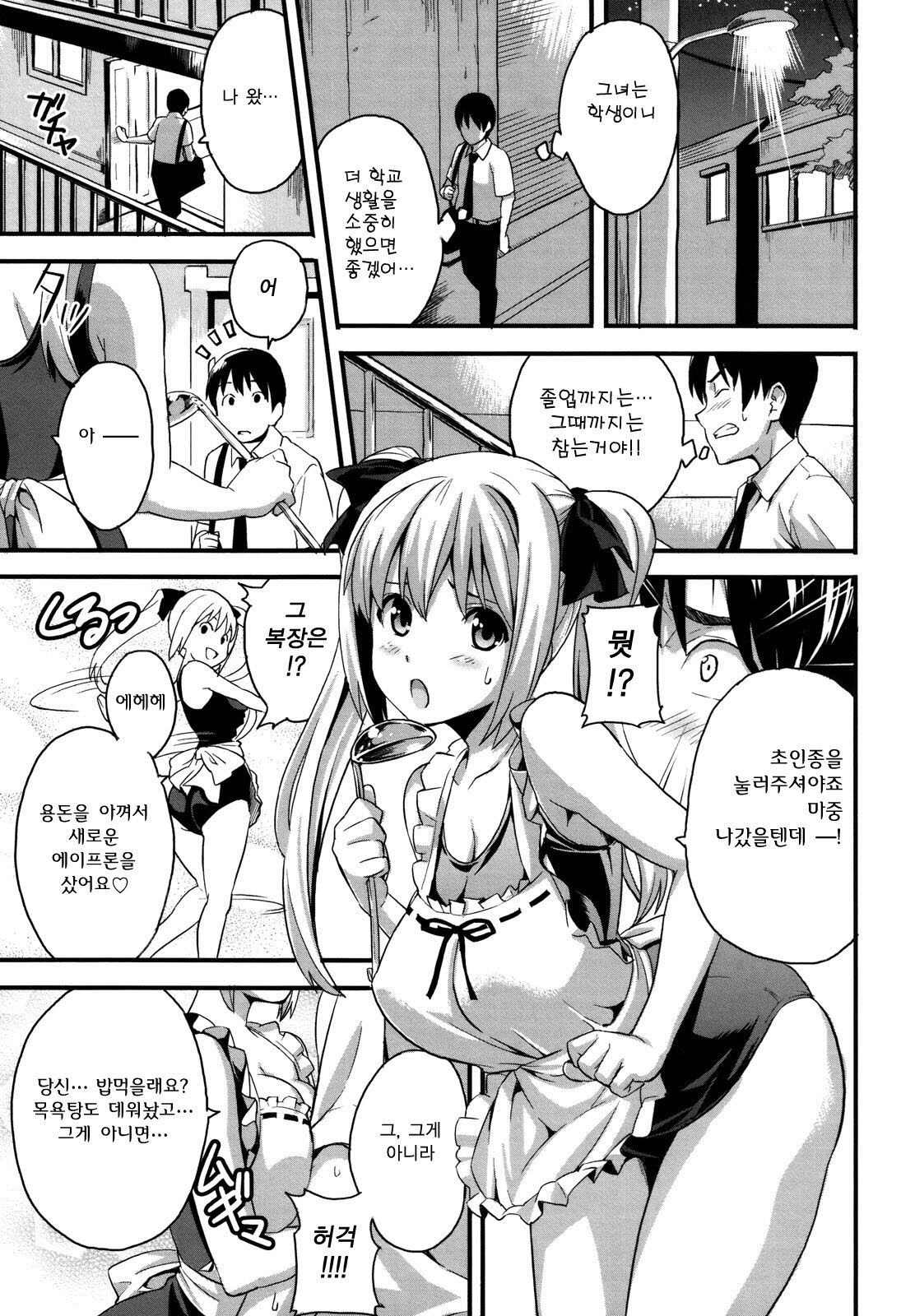 [Takeda Hiromitsu] Tsundero | 즌데로 [Korean] [Project H] page 154 full