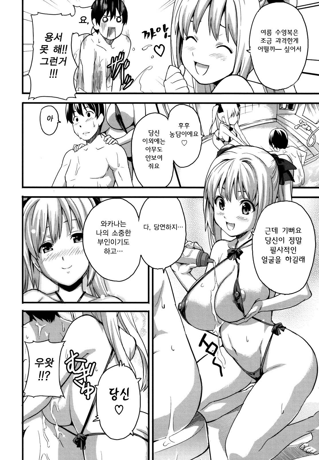 [Takeda Hiromitsu] Tsundero | 즌데로 [Korean] [Project H] page 157 full
