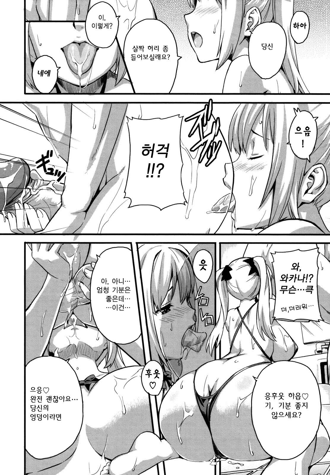 [Takeda Hiromitsu] Tsundero | 즌데로 [Korean] [Project H] page 159 full