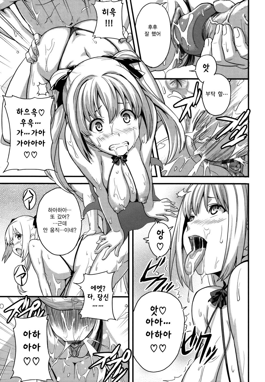[Takeda Hiromitsu] Tsundero | 즌데로 [Korean] [Project H] page 166 full