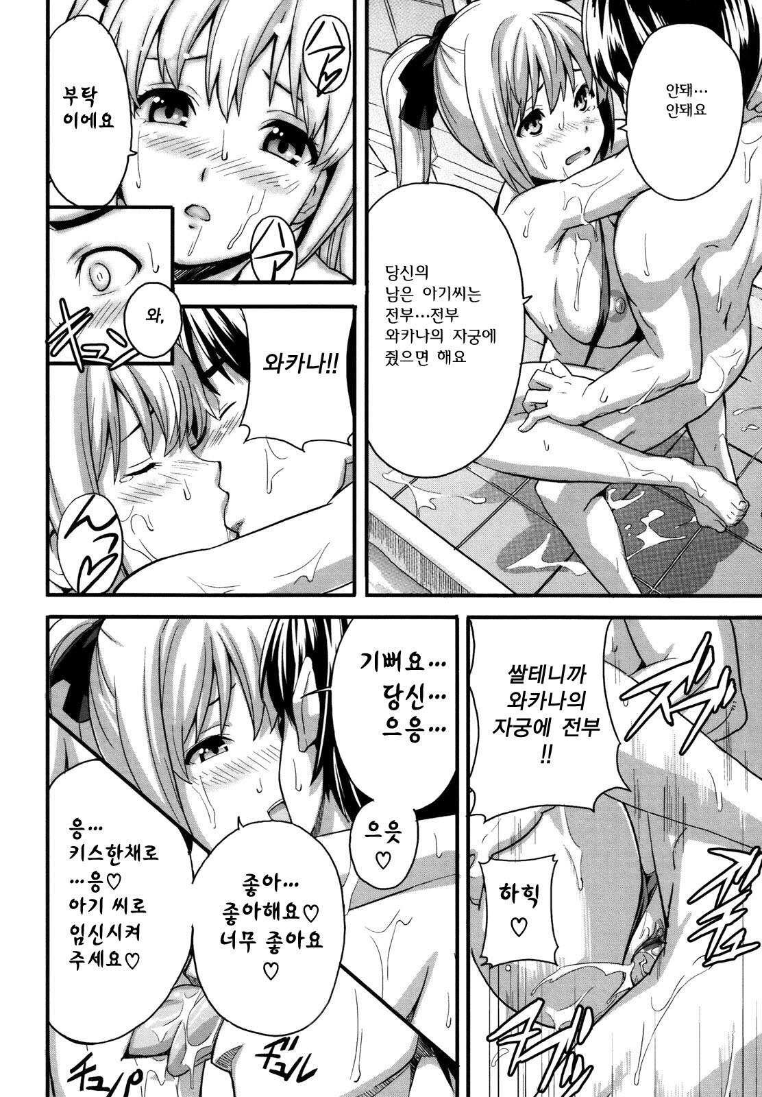 [Takeda Hiromitsu] Tsundero | 즌데로 [Korean] [Project H] page 169 full