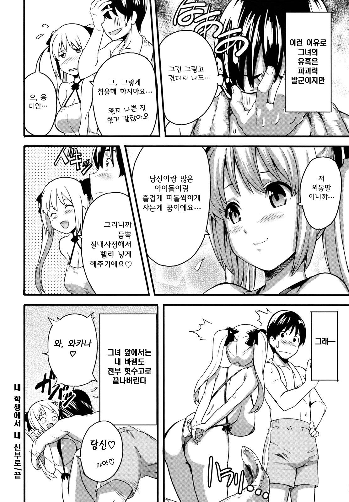 [Takeda Hiromitsu] Tsundero | 즌데로 [Korean] [Project H] page 171 full