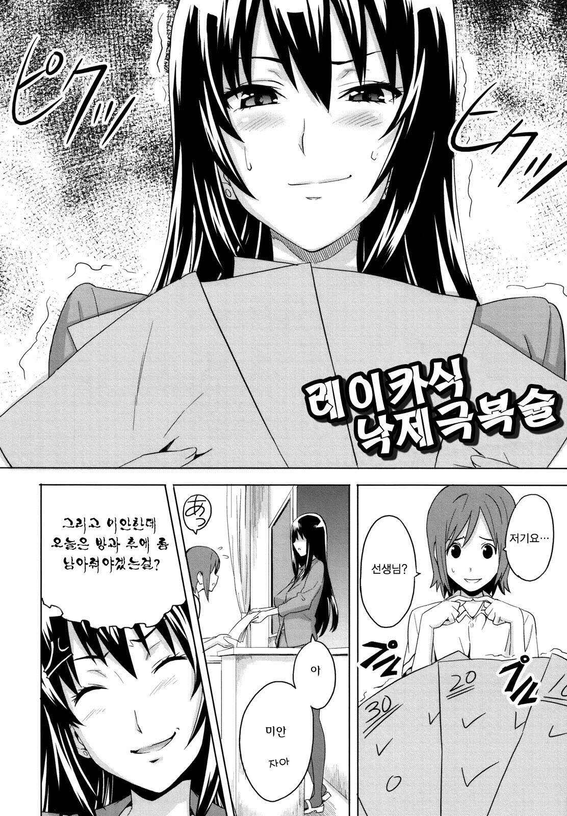 [Takeda Hiromitsu] Tsundero | 즌데로 [Korean] [Project H] page 173 full