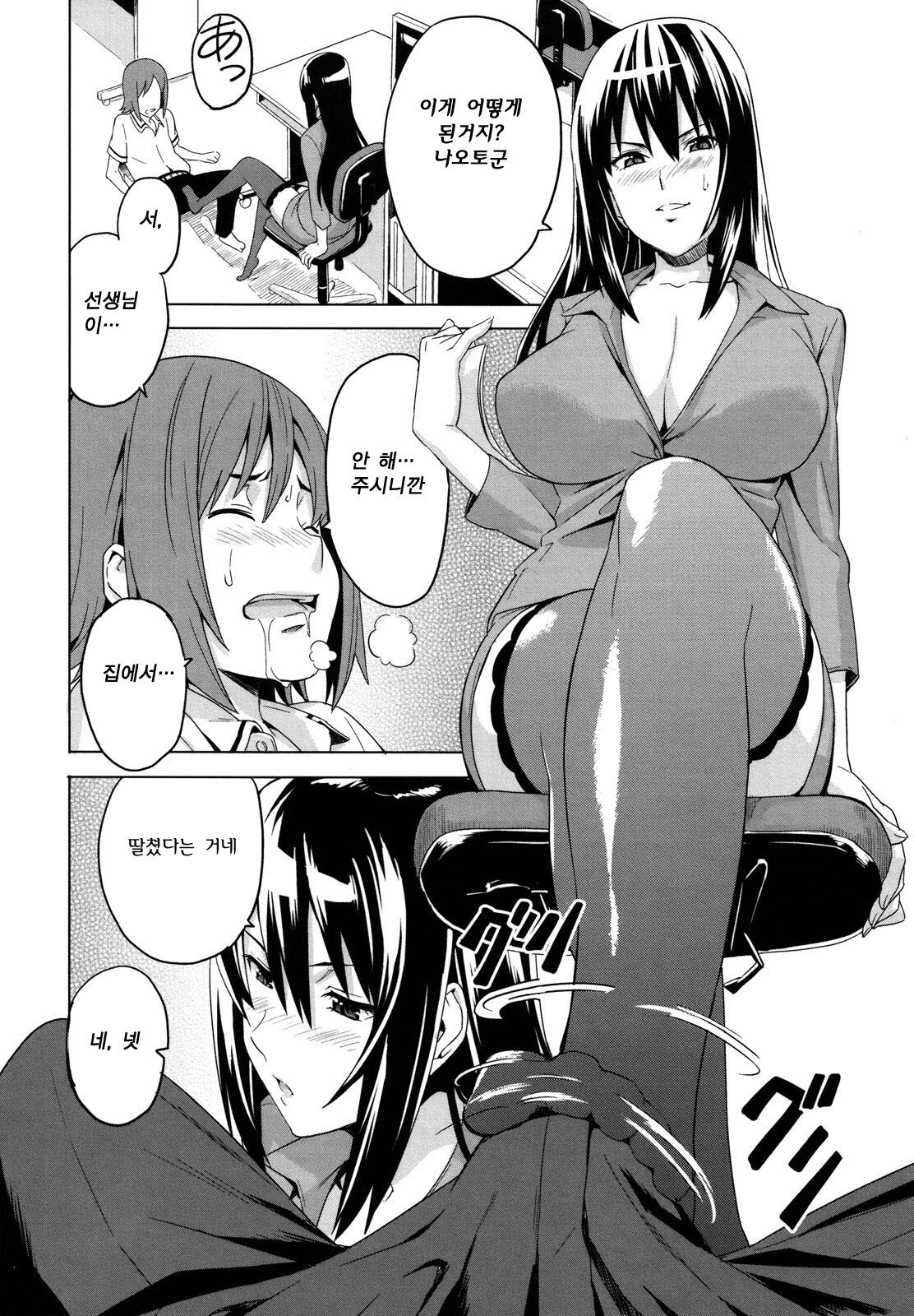 [Takeda Hiromitsu] Tsundero | 즌데로 [Korean] [Project H] page 175 full