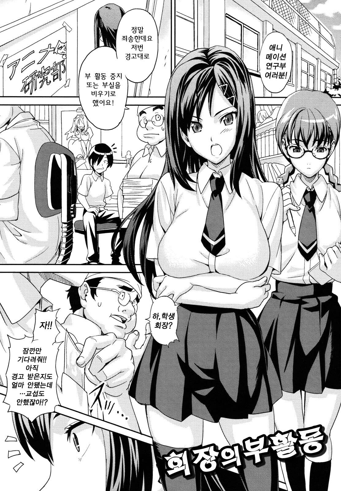 [Takeda Hiromitsu] Tsundero | 즌데로 [Korean] [Project H] page 188 full