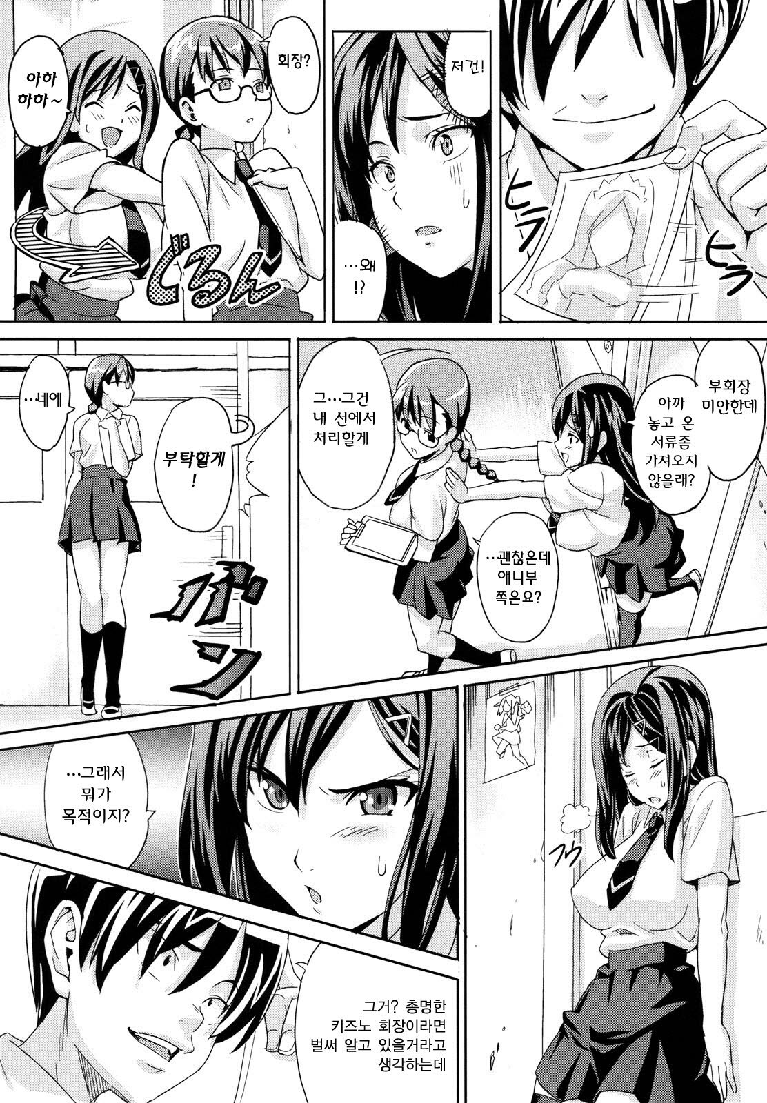 [Takeda Hiromitsu] Tsundero | 즌데로 [Korean] [Project H] page 189 full