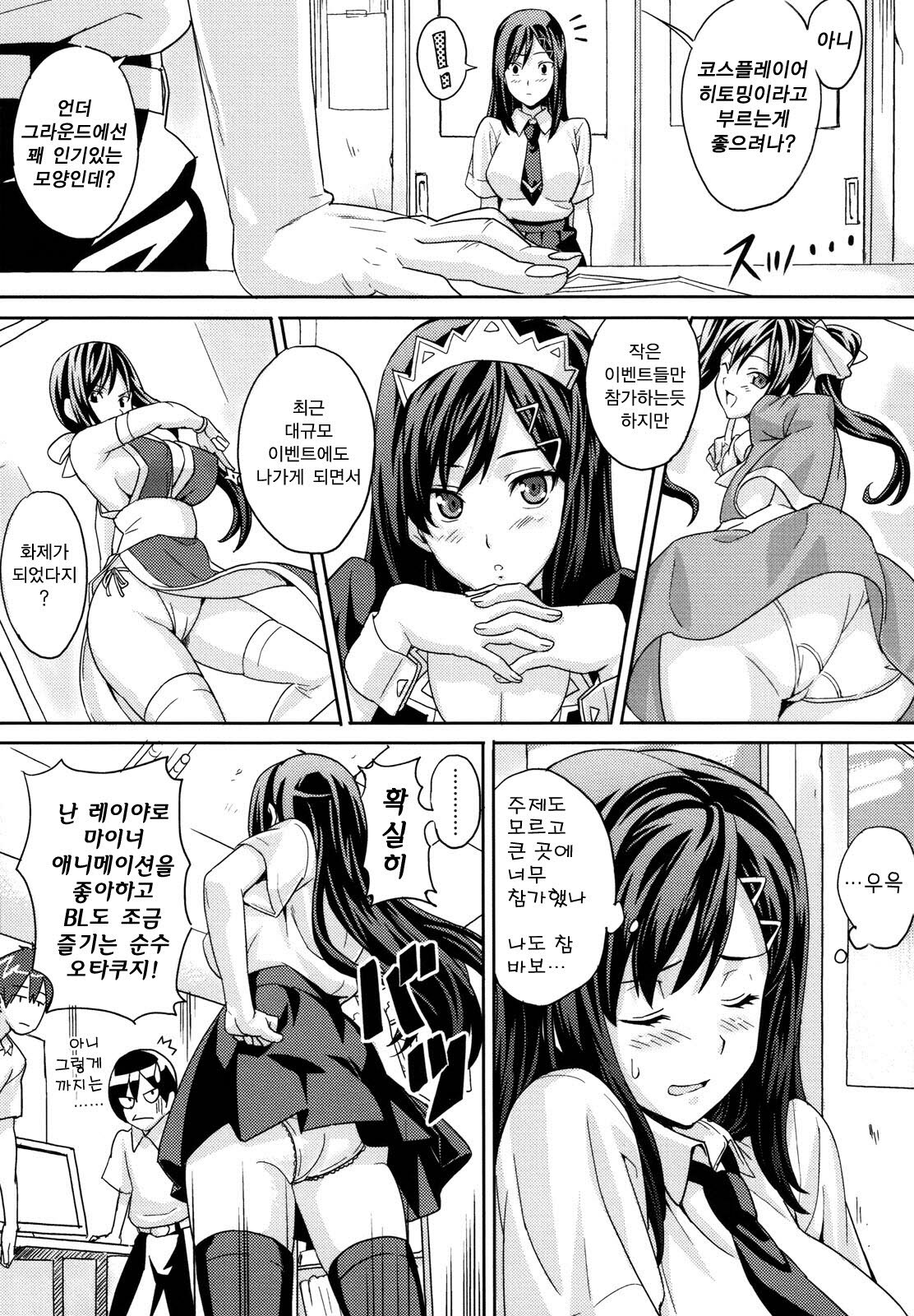 [Takeda Hiromitsu] Tsundero | 즌데로 [Korean] [Project H] page 190 full