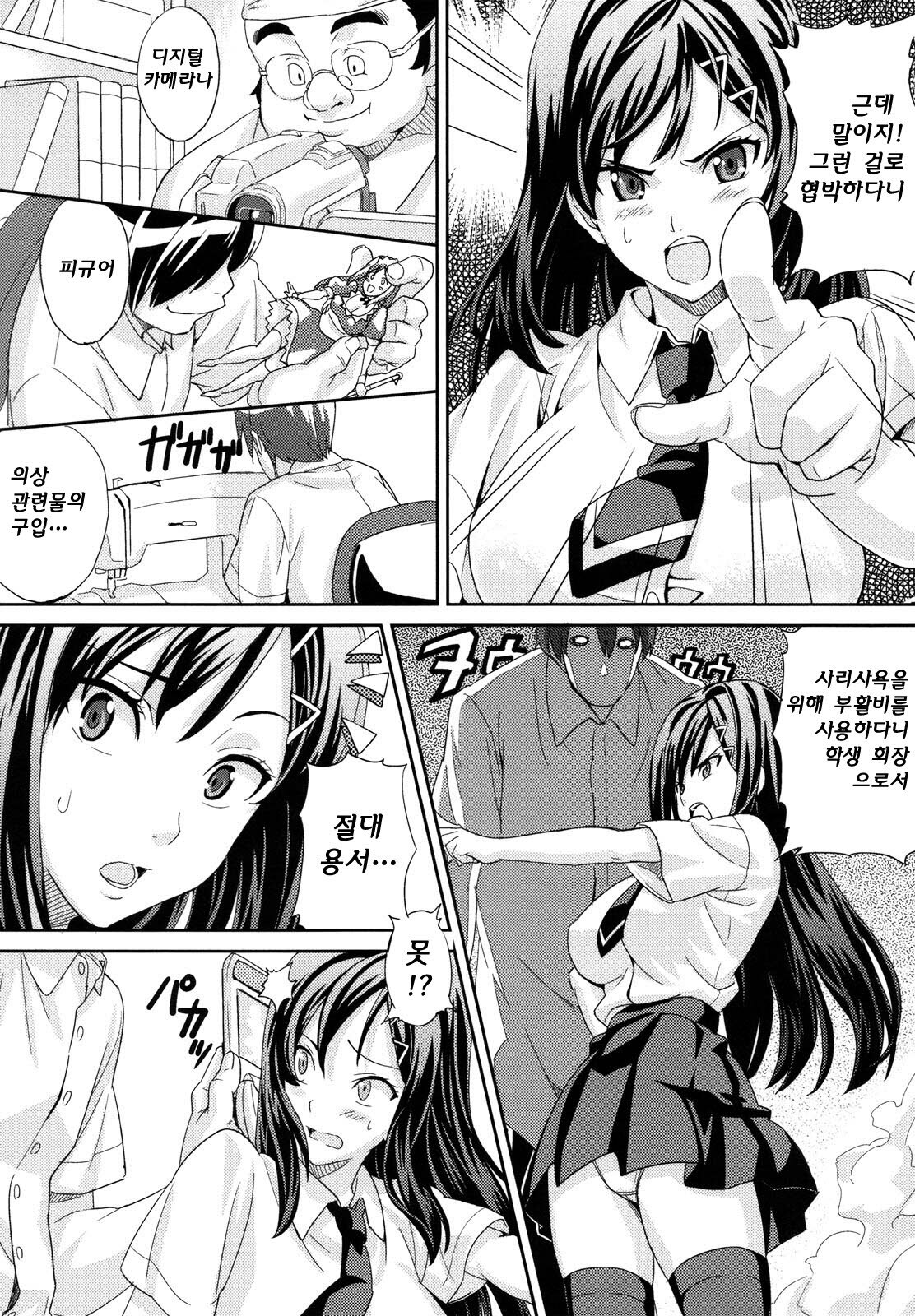 [Takeda Hiromitsu] Tsundero | 즌데로 [Korean] [Project H] page 191 full