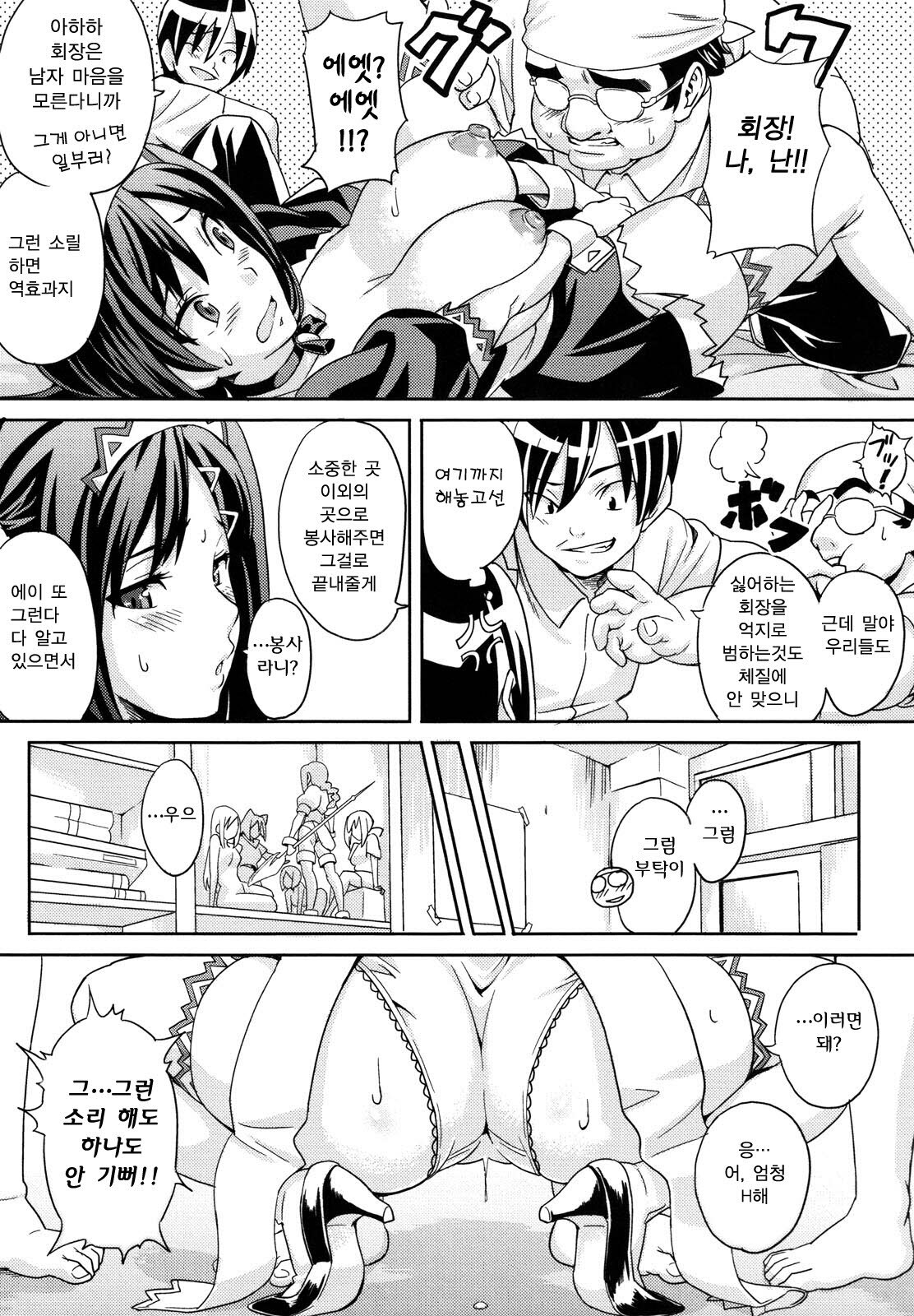 [Takeda Hiromitsu] Tsundero | 즌데로 [Korean] [Project H] page 200 full