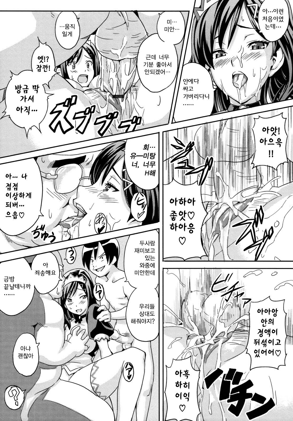 [Takeda Hiromitsu] Tsundero | 즌데로 [Korean] [Project H] page 206 full