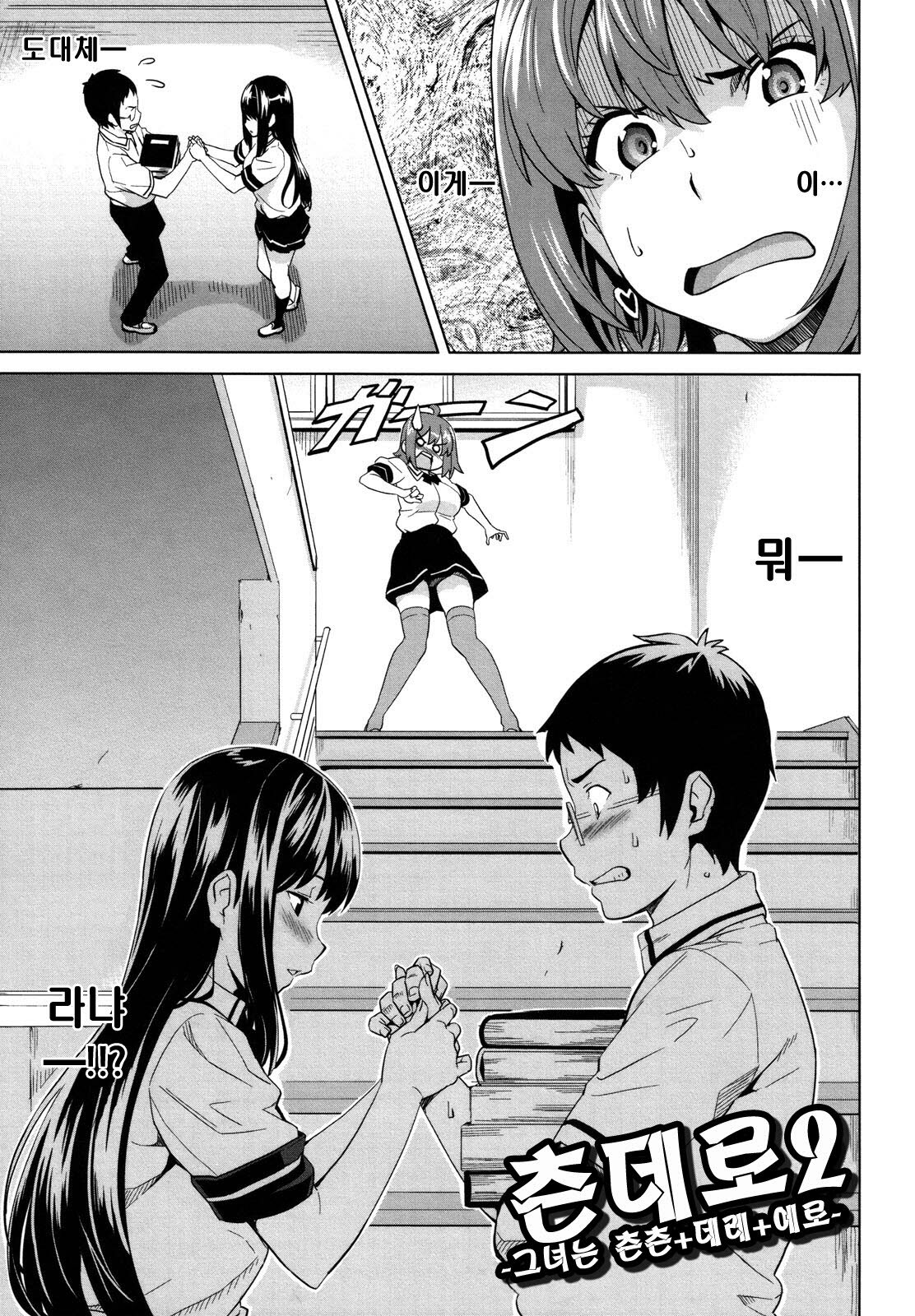 [Takeda Hiromitsu] Tsundero | 즌데로 [Korean] [Project H] page 212 full