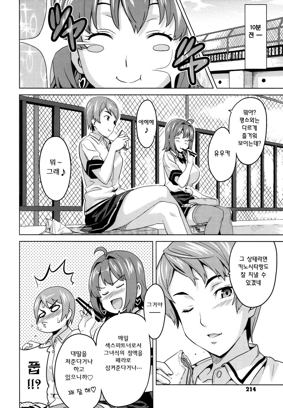 [Takeda Hiromitsu] Tsundero | 즌데로 [Korean] [Project H] page 213 full