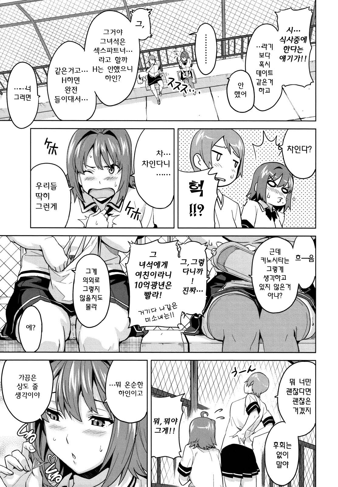 [Takeda Hiromitsu] Tsundero | 즌데로 [Korean] [Project H] page 214 full