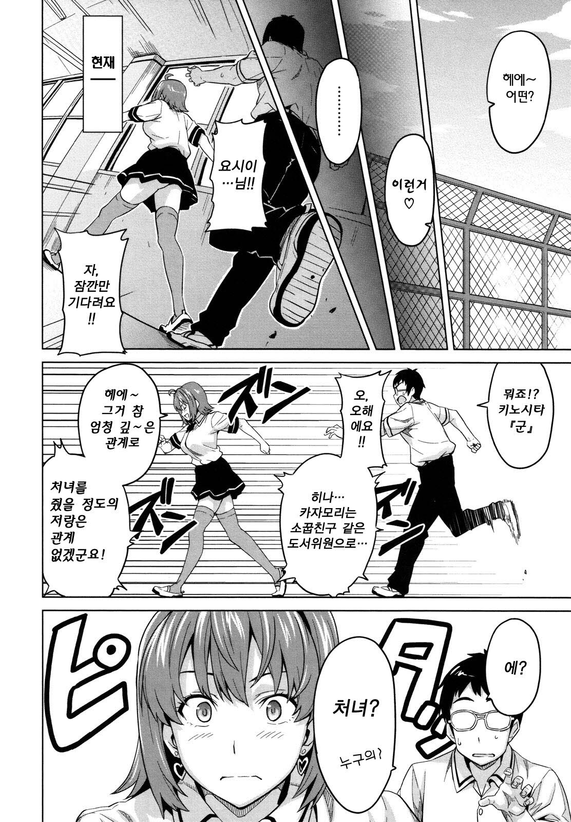 [Takeda Hiromitsu] Tsundero | 즌데로 [Korean] [Project H] page 215 full