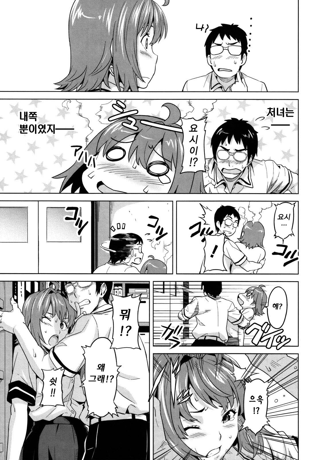 [Takeda Hiromitsu] Tsundero | 즌데로 [Korean] [Project H] page 216 full