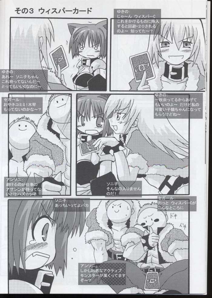 (C65) [S-FORCE, Touge no Ryoutya ya (Ryoutya, Serebi Ryousangata)] Venom (Ragnarok Online) page 10 full